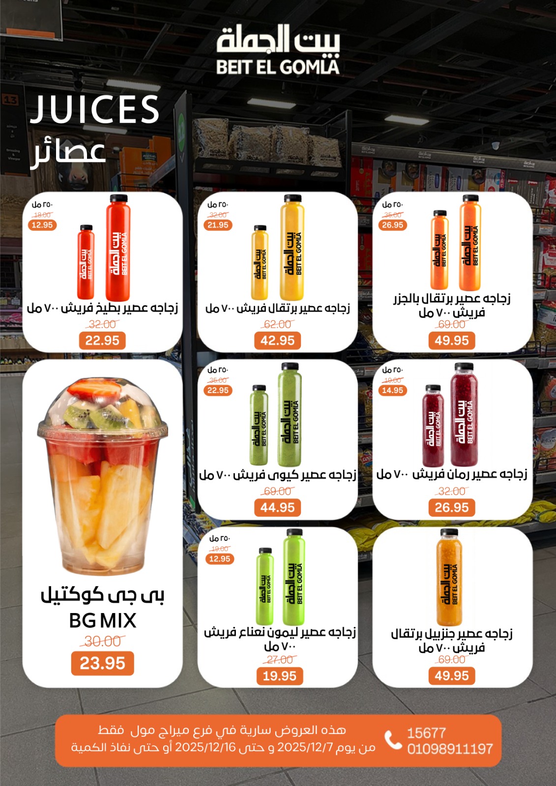 Beit ElGomla offers from 9dec to 16dec 2025 عروض بيت الجملة من 9 ديسمبر حتى 16 ديسمبر 2025 صفحة رقم 20